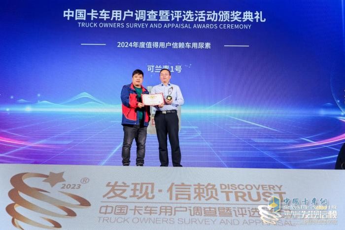 可兰素1号不负期待再次荣获2024年度“值得用户米乐M6平台信赖”奖(图3)