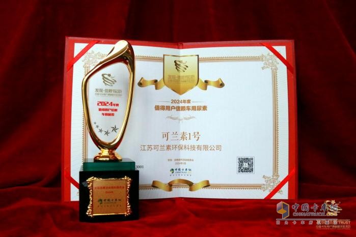 可兰素1号不负期待再次荣获2024年度“值得用户米乐M6平台信赖”奖(图5)