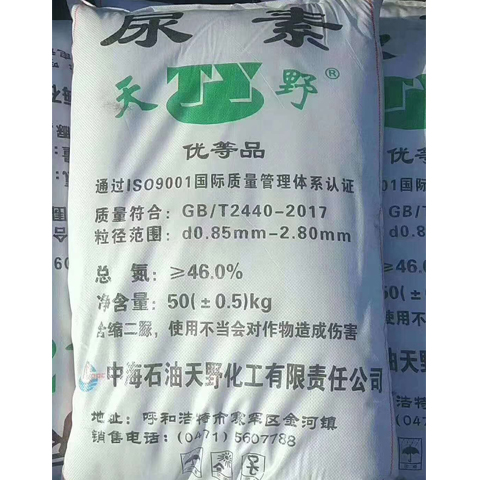 农用全水溶尿素选购绿色环保(2024已更新)(今日优评)(图2)