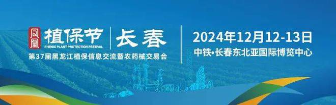 相约12月12日的长春！澳佳生态农业邀您参加第37届黑龙江植保会(图1)