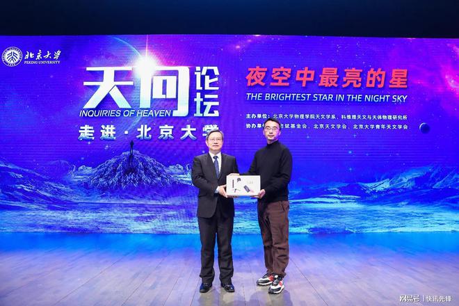 “天问”科普论坛在北大物理学院天文学系成功举办(图5)