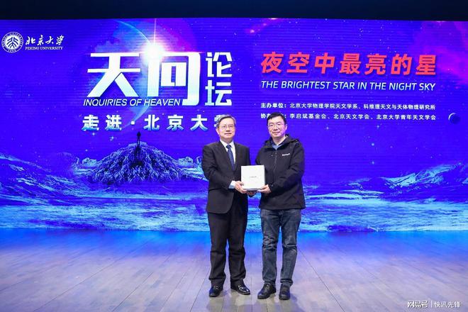 “天问”科普论坛在北大物理学院天文学系成功举办(图6)