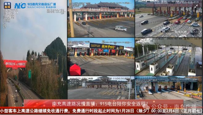 南部人注意！南充迎来返程高峰部分高速入口临时管制(图1)