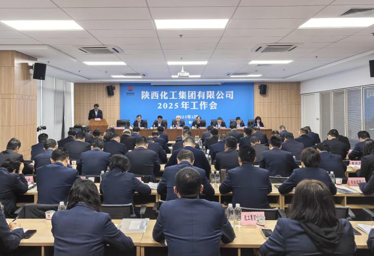 陕西化工集团对标一流开启新程