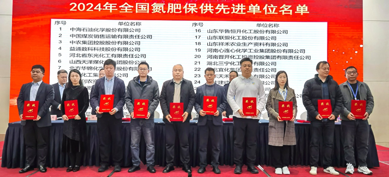 东光化工喜获全国氮肥保供先进单位