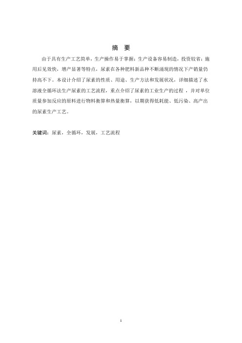 尿素生产工艺流程图(图3)