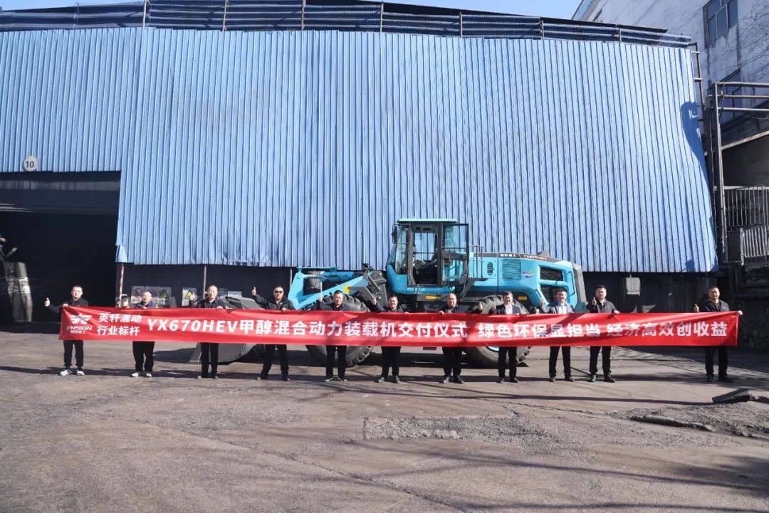 英轩重工甲醇混合动力装载机绿色环保经济高效引领行业新发展