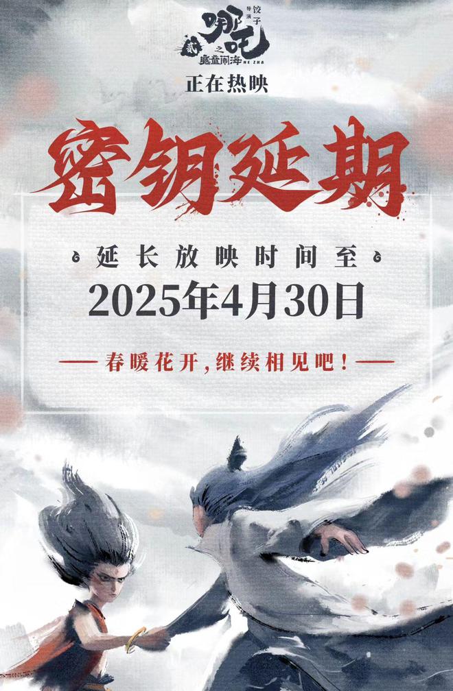 《哪吒2》再次延期30天只为冲击全球前3？白雪公主用爆冷给答案(图1)