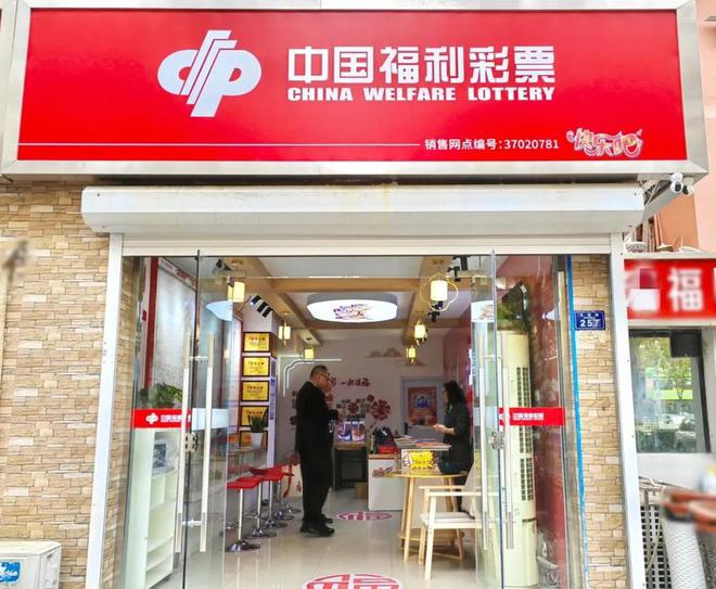 焕新启程体验升级—青岛市城阳区福彩37020781号销售网点(图2)