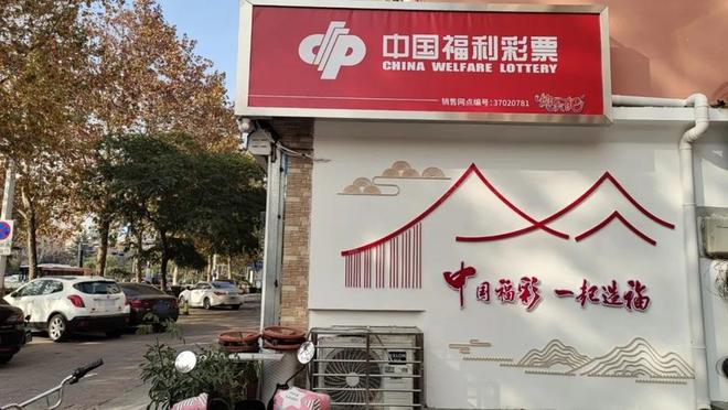 焕新启程体验升级—青岛市城阳区福彩37020781号销售网点(图1)