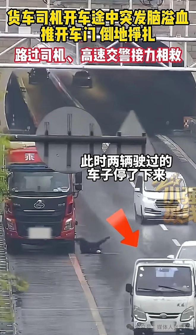 货车司机开车途中突发脑溢血推开车门倒地挣扎路过司机、高速交警接力相救(图2)