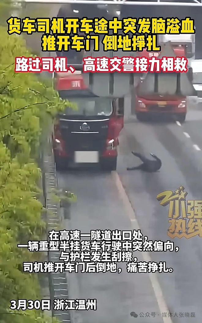 货车司机开车途中突发脑溢血推开车门倒地挣扎路过司机、高速交警接力相救