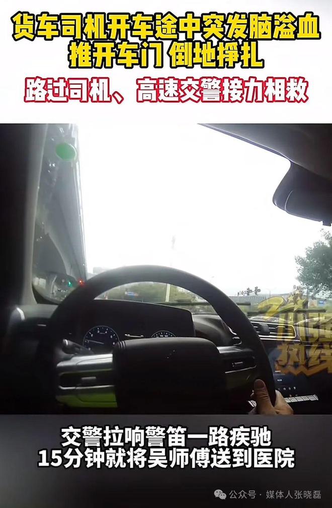货车司机开车途中突发脑溢血推开车门倒地挣扎路过司机、高速交警接力相救(图3)