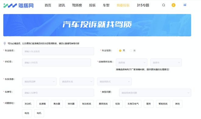 汽车投诉指南：车辆放在4S店一直修不好找驾质网汽车投诉真的有用！(图3)