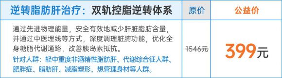 响应国家号召四川华西肝病携手北京协和专家共筑脂肪肝防治(图7)