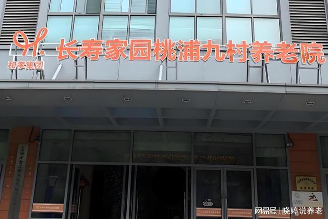 2025年4月上海长寿家园桃浦九村养老院地址收费标准电话价格(图1)