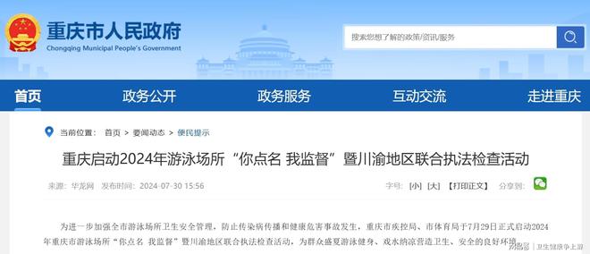 频上热搜泳池公卫事件如何终结？智慧监测驱动监管从惩戒转向预防(图2)