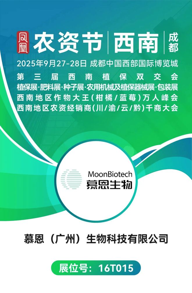 解锁作物健康的绿色密码！亿万微生物助力第三届西南植保双交会(图4)
