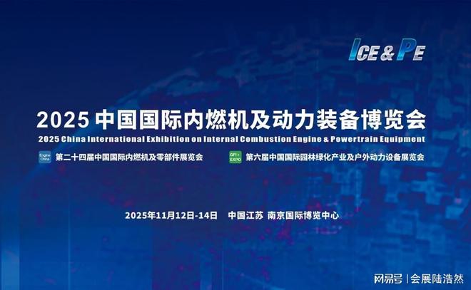 2025南京国际内燃机展览会：引擎进化论·智造下的中国动力觉醒(图1)