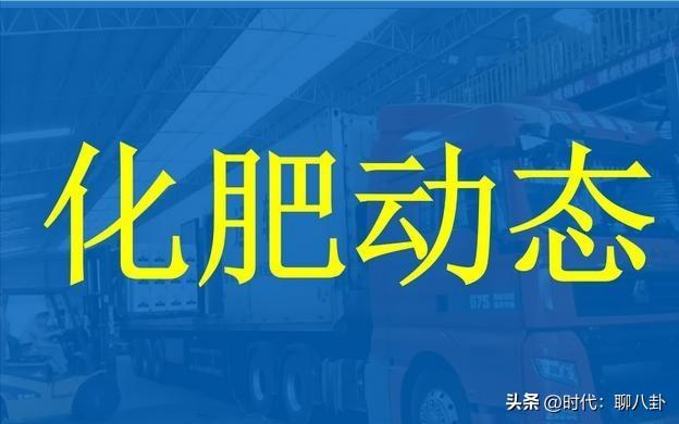 别再囤货了！化肥价格开启下跌通道(图2)