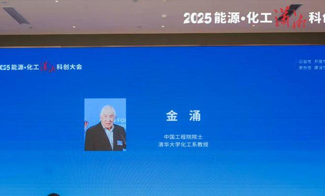 业界共话能源化工“十五五”科技创新(图9)