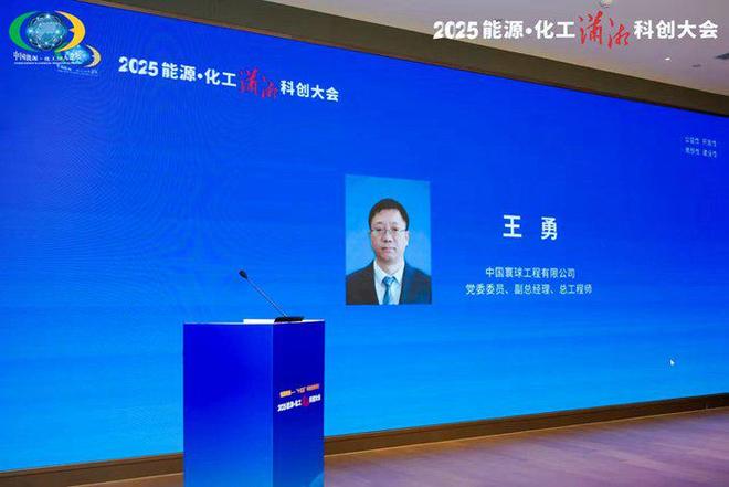 业界共话能源化工“十五五”科技创新(图18)