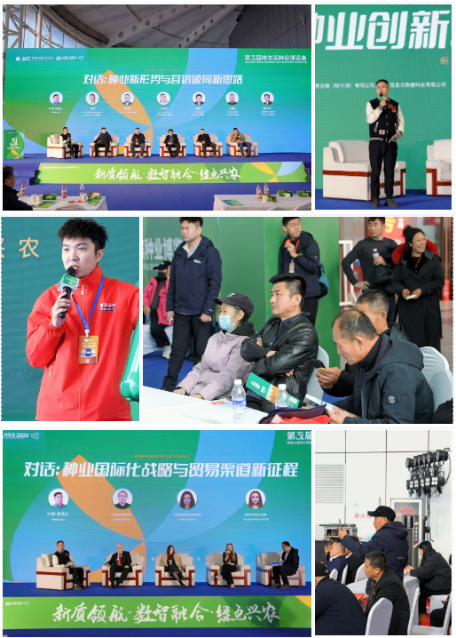 第31届哈尔滨种业博览会圆满收官(图3)