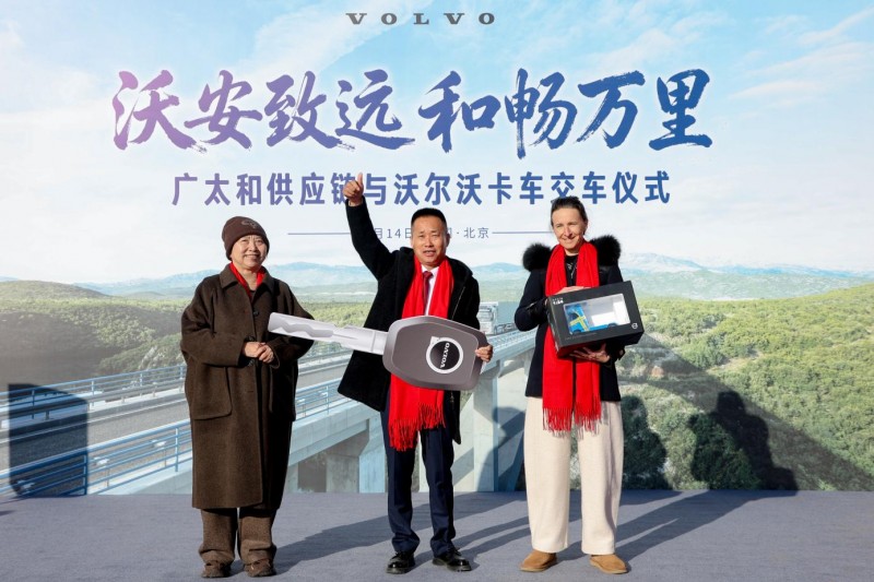 并肩深耕TIR跨境运输!沃尔沃卡车携手广太和供应链共创价值(图1)