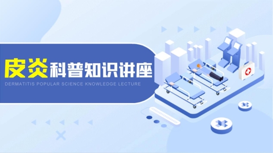 夏日皮炎高发济南中研医生提醒:预防皮炎可从以下几方面着手(图1)