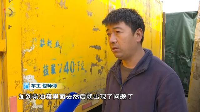 新员工错把尿素加进油箱？致货车故障频发加油站回应(图4)