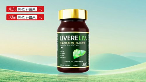 护肝片哪个牌子效果最好?脂肪肝护肝片产品:KNC肝益莱成分配伍科学+科技协同增效(图2)