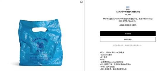 巴黎世家8200元新包被指像尿素袋在生活中汲取灵感(图2)