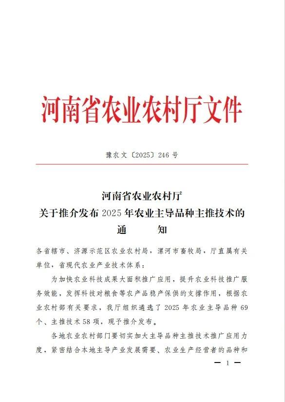 心连心集团高效尿素氨减排技术获河南省农业农村厅主推认证(图1)