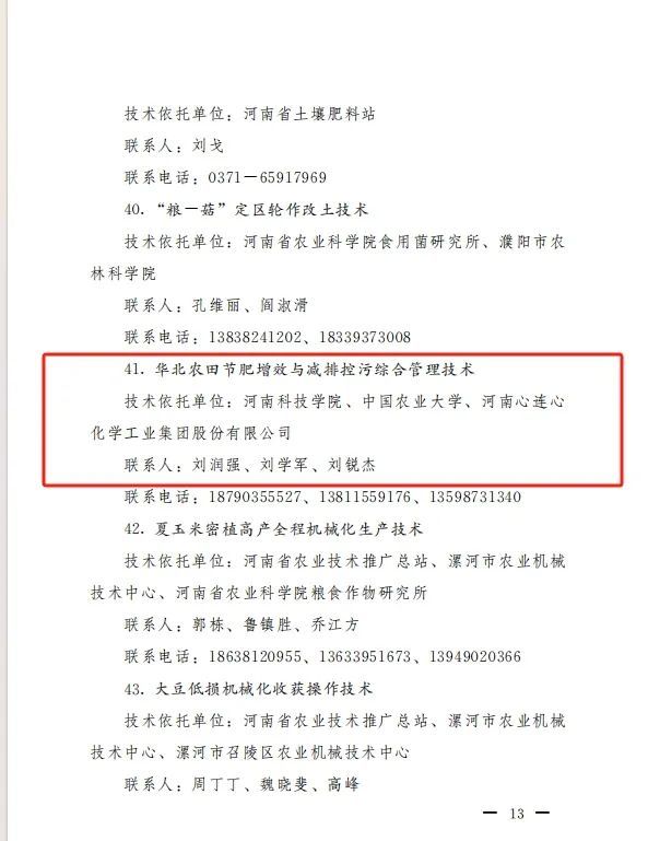 心连心集团高效尿素氨减排技术获河南省农业农村厅主推认证(图2)