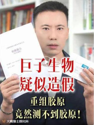 可复美产品含量遭质疑胶原蛋白龙头巨子生物陷“造假”危机(图2)