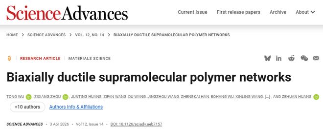 北京大学Science子刊：双向延展性超分子聚合物网络经得起汽车反复碾压30次！(图1)